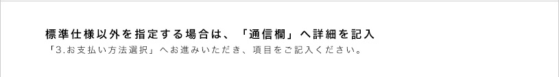 通信欄へ詳細を記入