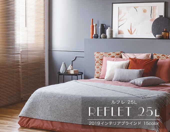 アルミブラインド ルフレ25 リリーホワイト アルミブラインド/ルフレ 25 | パーフェクトスペースカーテン館