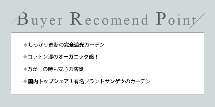 【サンゲツ】の完全遮光～ブルート～グレー