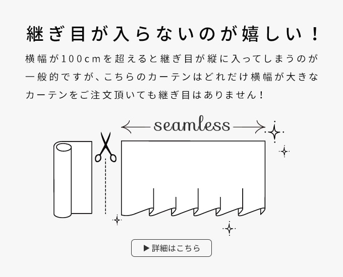 横使い・シームレス