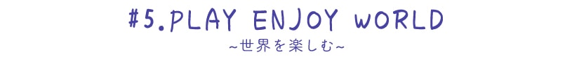 ~ラブイズワンダフル~