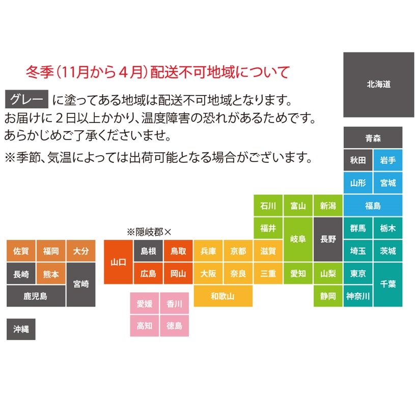 配送不可地域について