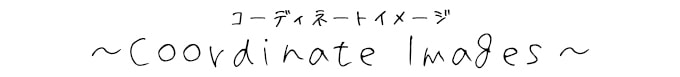 コテージのカラーバリエーション