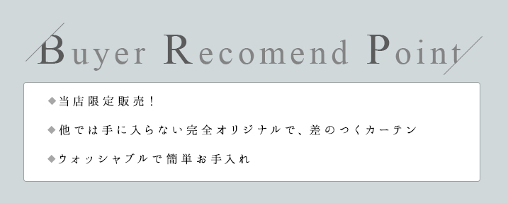 幸せへの願いを込めたカーテンをお部屋に。～Wish ～ ホワイト