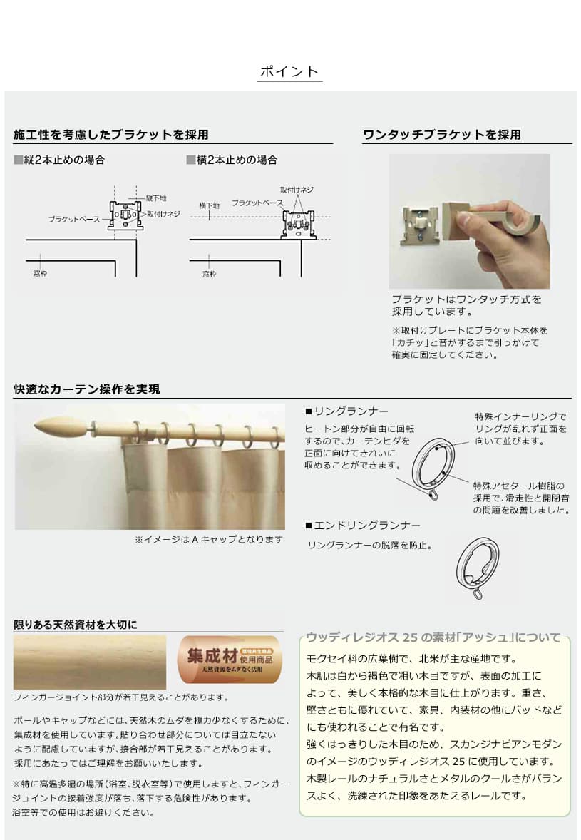 ウッディレジオス25 Bキャップ シングル
