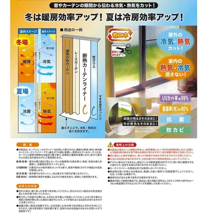 最短・翌日出荷】断熱保温カーテンライナー～採光クリアタイプ～100cm×225cm×2枚セット | 1cm刻みのカーテン | パーフェクトスペース カーテン館
