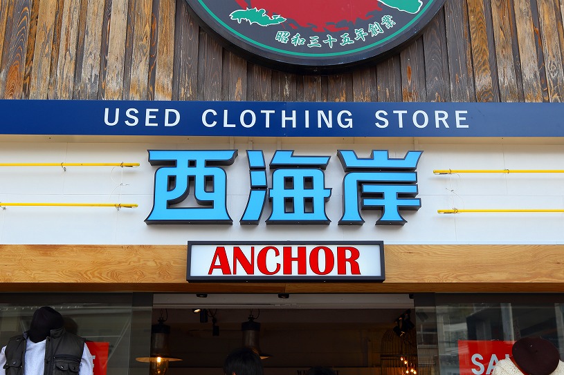 屋 西海岸 古着