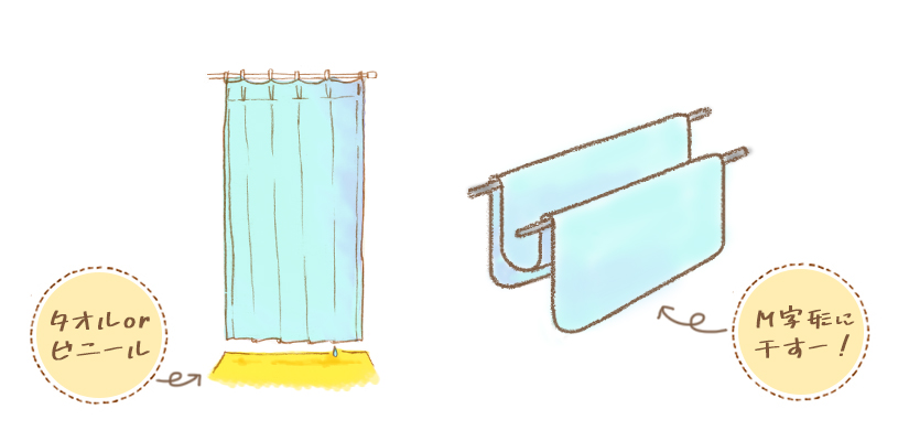 自宅で簡単 カーテンを洗濯する方法 カビのとり方 頻度もご紹介 One Life パーフェクトスペースカーテン館