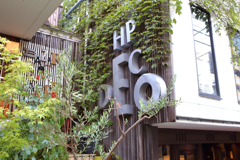 青山 表参道 独創的なアイテムはまるでアート作品 世界旅行へと誘うインテリアショップ H P Deco エイチ ピー デコ One Life パーフェクトスペースカーテン館