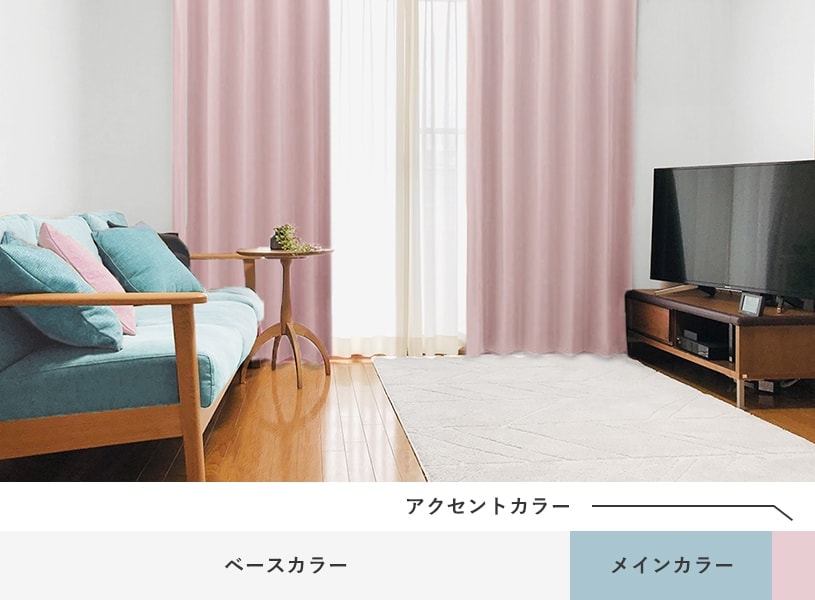 誰でも簡単2step 配色パターンから考える絶対に失敗しないカーテンの色の選び方 One Life パーフェクトスペースカーテン館 誰でも簡単2step 配色パターンから考える絶対に失敗しないカーテンの色の選び方 One Life パーフェクトスペースカーテン館