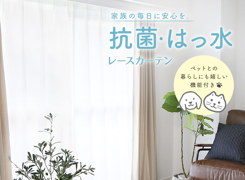 オーダーカーテンでわんぱくネコちゃんも安心の家づくり One Life パーフェクトスペースカーテン館 オーダーカーテンでわんぱくネコちゃんも安心の家づくり One Life パーフェクトスペースカーテン館