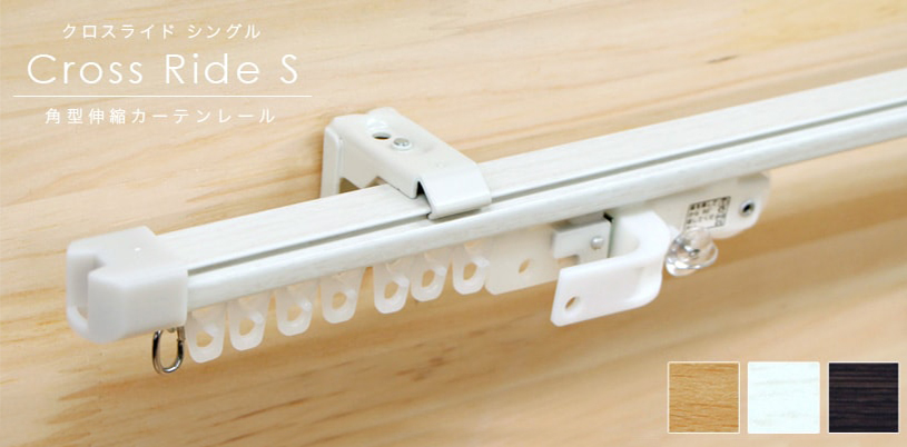 初心者さん必見 どれを選ぶ 何が正解 カーテンレール選びの基本をご紹介します One Life パーフェクトスペースカーテン館