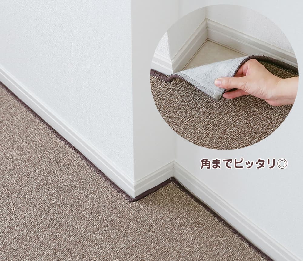 角のカーペット
