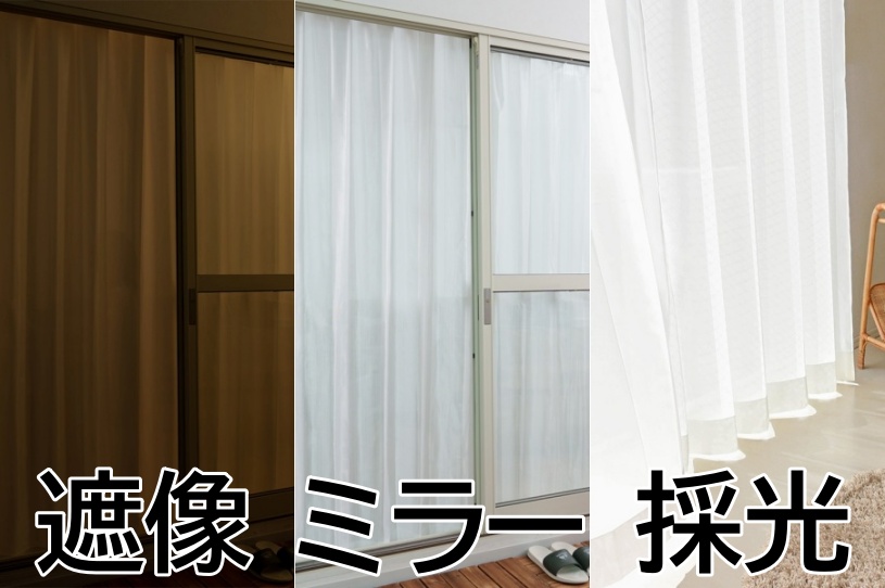 3種類のレースカーテン