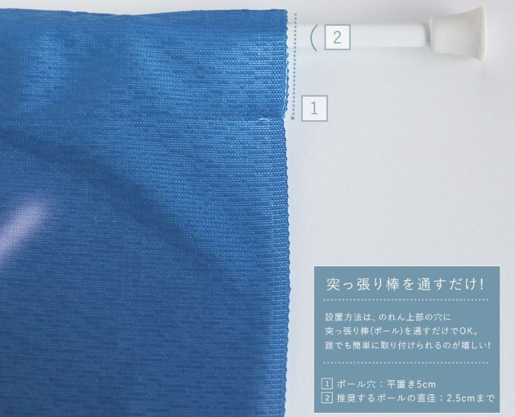 のれんの突っ張り棒