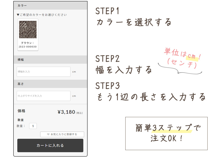 長方形のオーダーカーペットの注文方法