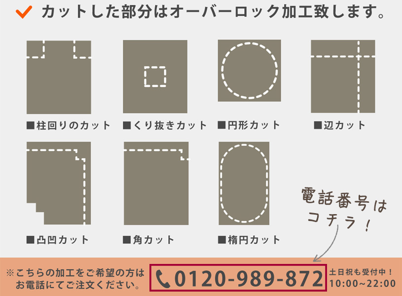 変型オーダーカーペットの加工可能形状一覧