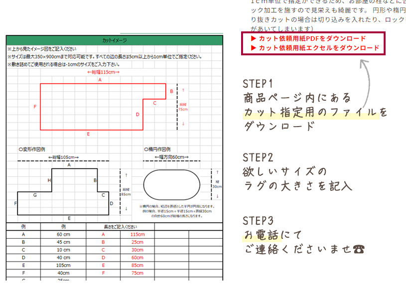 変型オーダーカーペットのサイズ入力方法サンプル