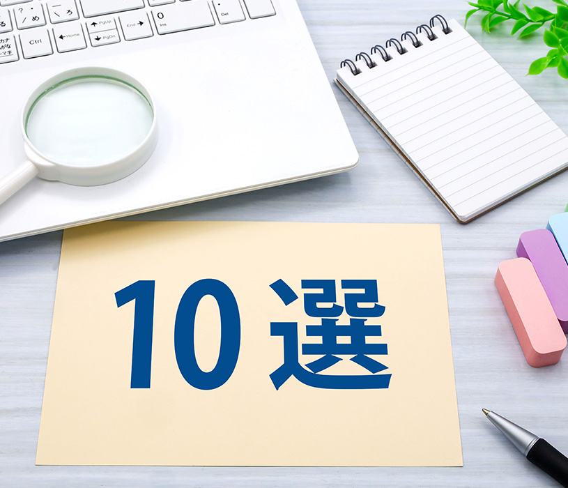 3章　おすすめ防炎ロールスクリーン10選早見表