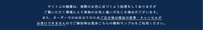 生地サンプル請求フォーム